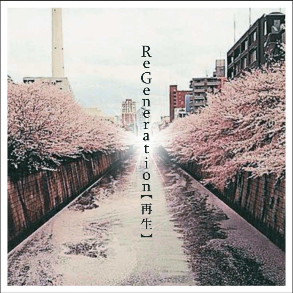 ReGeneration【再生】